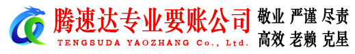 灌云要债公司